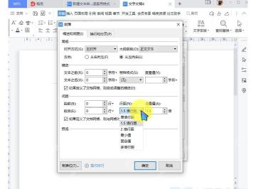 WPS 文字段落窗口设置行距段前段后间距界面