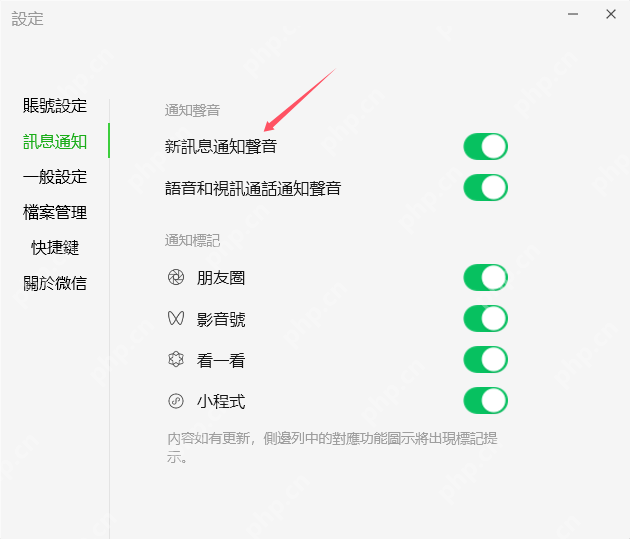 win11怎么让通知中心显示微信消息_win11微信通知显示设置步骤 - php中文网
