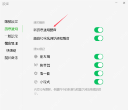 win11怎么让通知中心显示微信消息_win11微信通知显示设置步骤 - php中文网