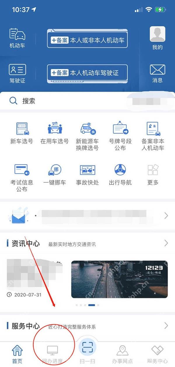 交管12123首页网办进度入口