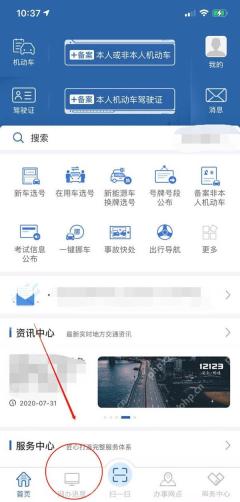 交管12123首页网办进度入口