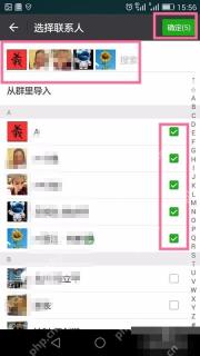 微信选择联系人页面勾选分组成员