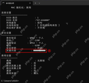 win11如何查看wifi密码_win11已保存WiFi密码查看指南 - php中文网