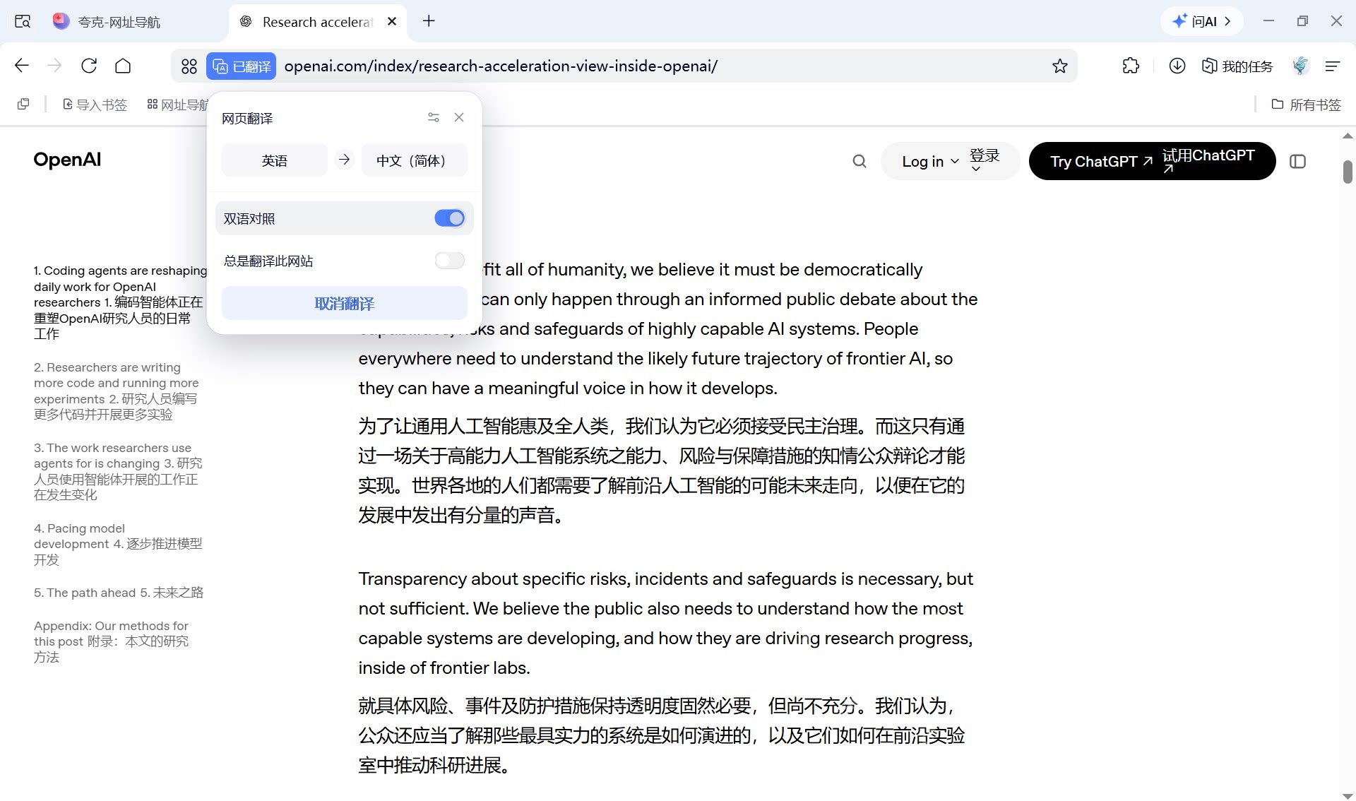 步骤2：开启双语对照真实操作界面
