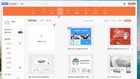 WPS演示模板中心入口