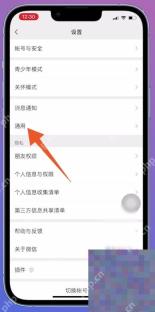 微信设置页点击通用,用于找到聊天记录迁移与备份