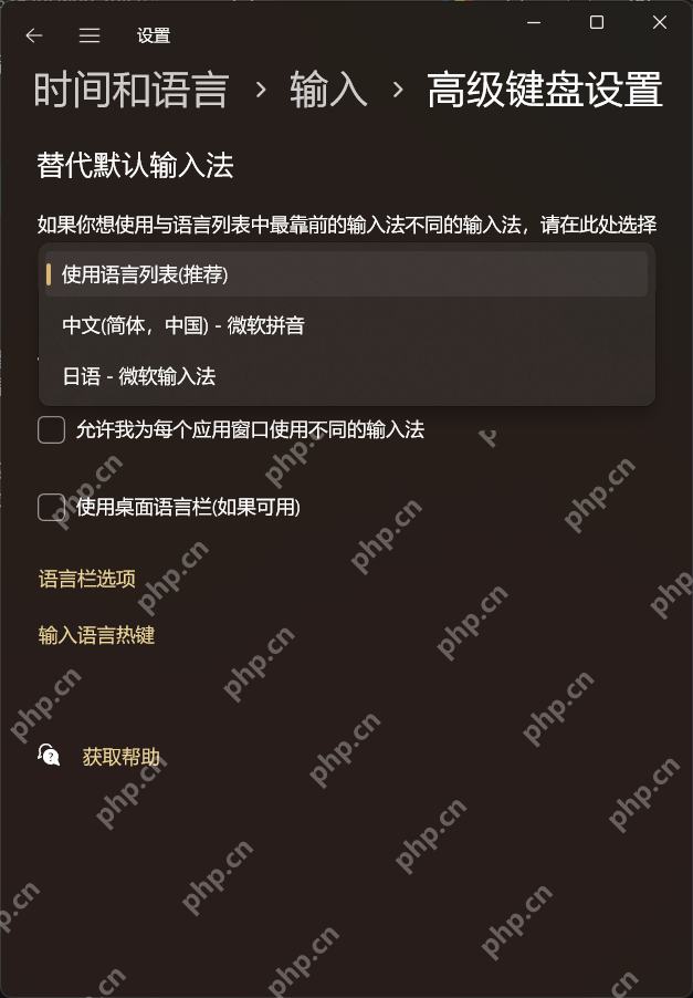 win11默认输入法怎么设置_win11默认输入法指定步骤 - php中文网