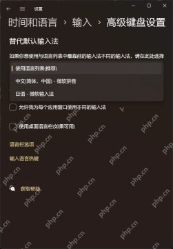 win11默认输入法怎么设置_win11默认输入法指定步骤 - php中文网