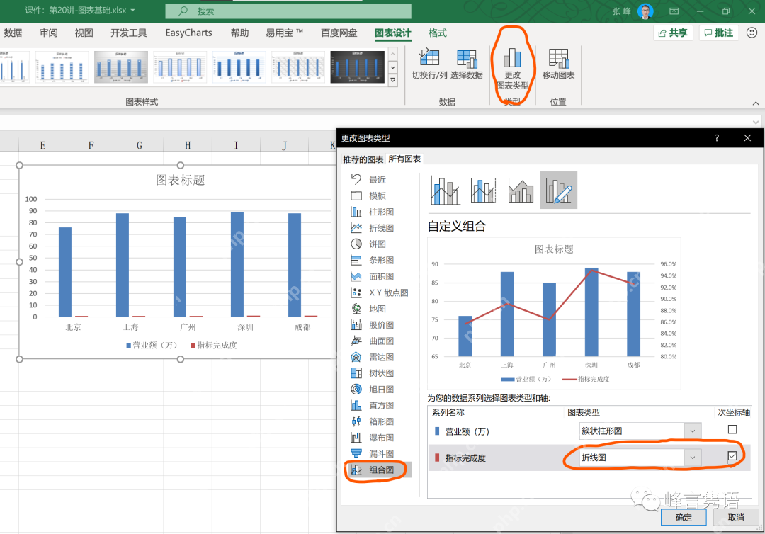 Excel通过更改图表类型切换条形图方向