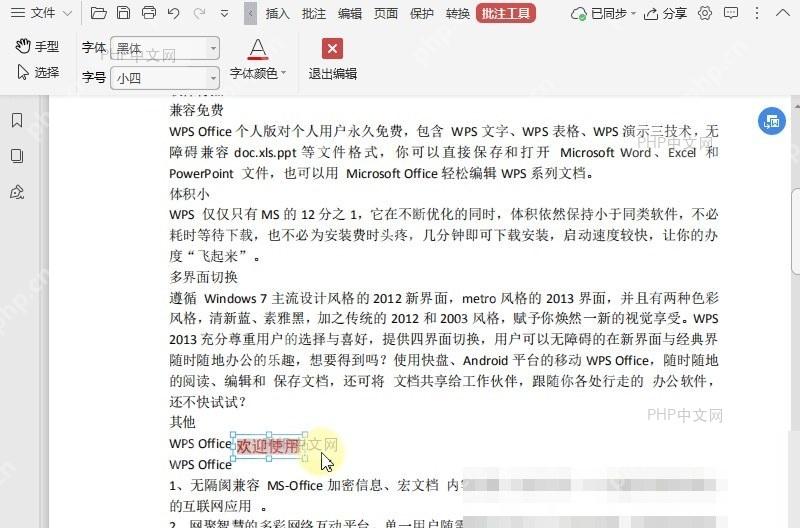 PDF如何设置PDF文档中的批注字号?中间操作