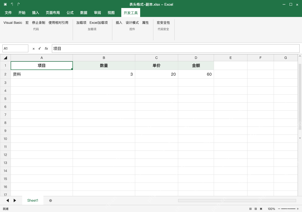 模拟 Microsoft Excel Windows桌面版 完整窗口:只做目标格式操作,再停止录制