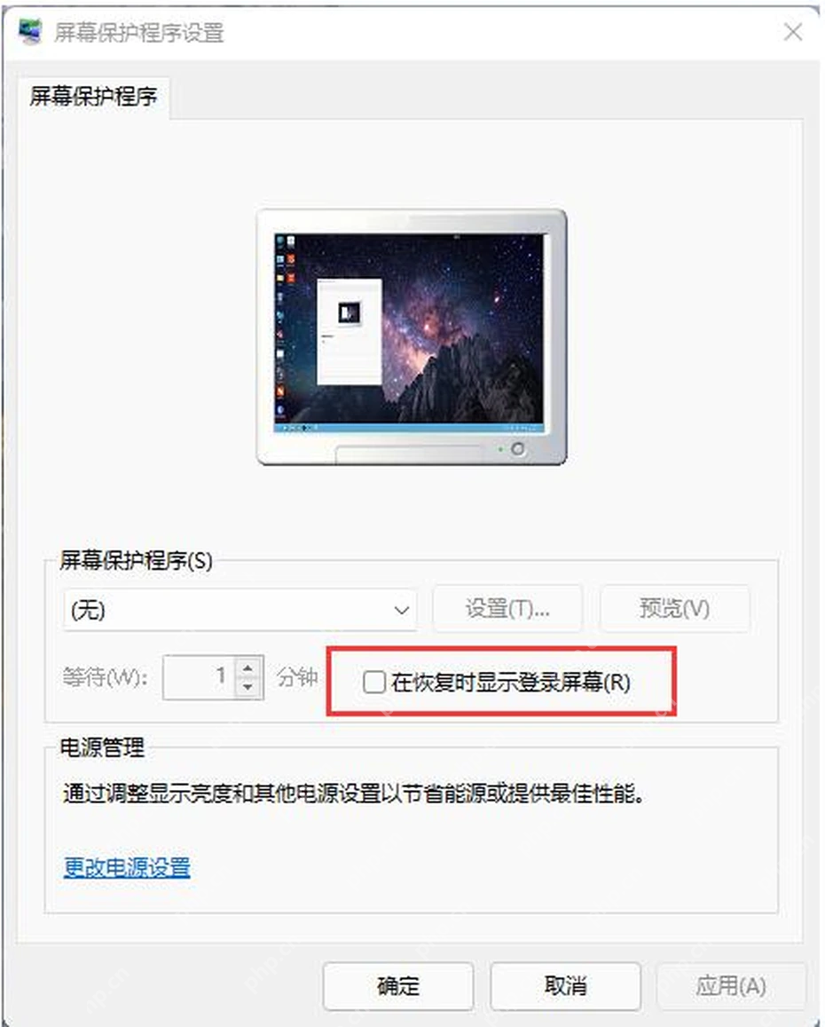 Win10 屏幕保护程序设置等待时间和恢复登录屏幕