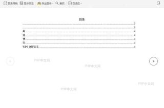 WPS如何退出文档全屏模式?入口位置