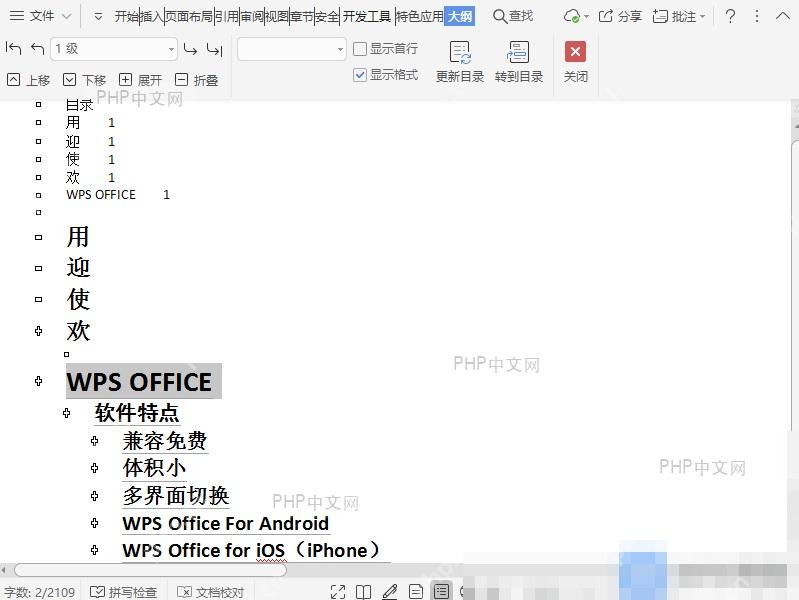 Word大纲视图折叠项目后的效果
