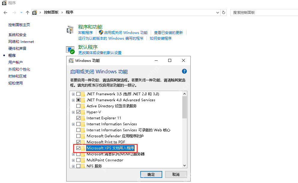 Win10 Windows 功能中已勾选的 Microsoft XPS 文档写入程序