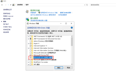Win10 Windows 功能中已勾选的 Microsoft XPS 文档写入程序