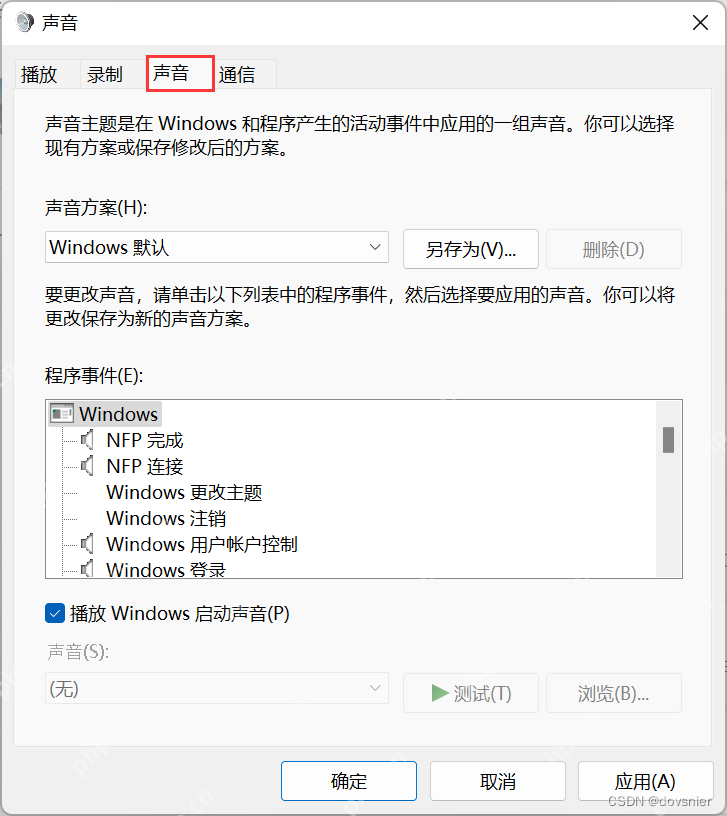 Windows 11 声音控制面板的声音选项卡和声音方案下拉框