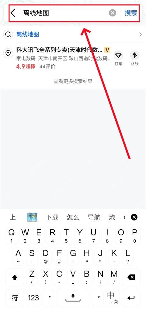 高德地图搜索离线地图入口