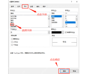 Excel 设置单元格格式字体页中恢复字体字号和字体颜色