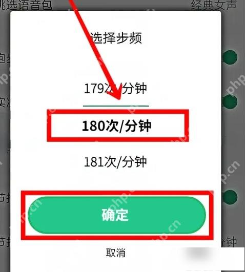 Keep 节拍器频率选择弹窗,用于设置跑步节拍器步频