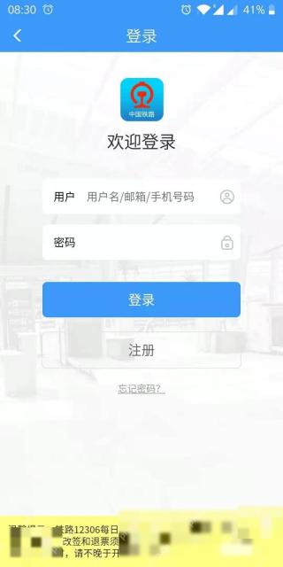 12306密码忘了怎么找回:打开12306app,在如下图的登录界中,点击