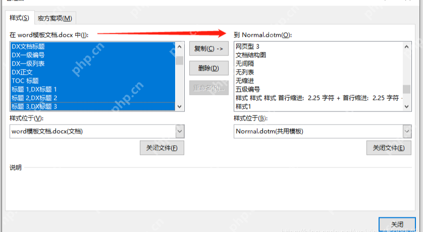 Word 管理器在当前文档和 Normal 模板之间复制指定样式