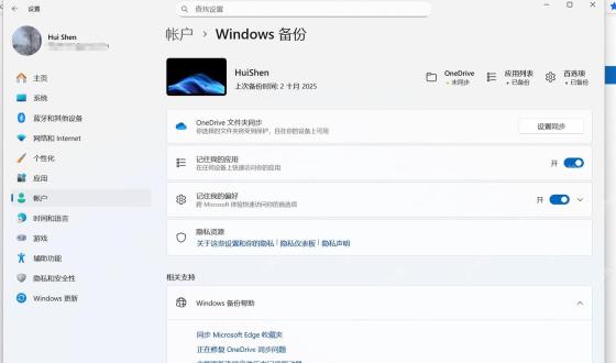 Win11怎么启用Windows备份应用