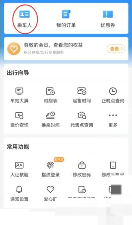 12306怎么删除乘车人信息后重新添加:进入我的界面,点击乘车人。