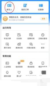 12306怎么删除乘车人信息后重新添加