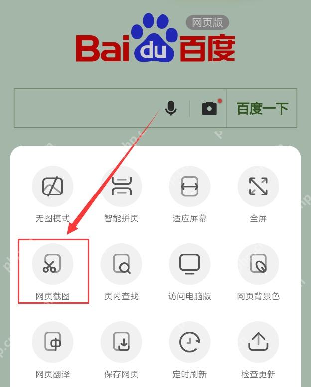 UC浏览器怎么打印网页为PDF：工具箱中的网页截图入口被标出
