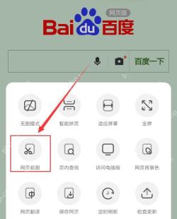 UC浏览器怎么打印网页为PDF:工具箱中的网页截图入口被标出