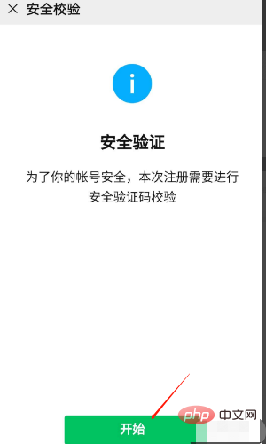 WeChat 등록 스캔 코드를 건너뛰려면 어떻게 해야 하나요?