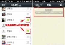 微信勾选联系人并进入新建群聊的界面