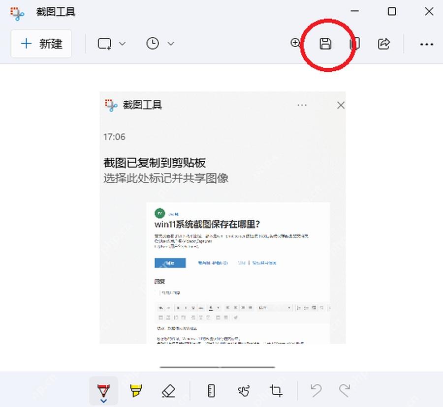 win11如何截屏_win11使用系统截图工具截取屏幕内容 - php中文网