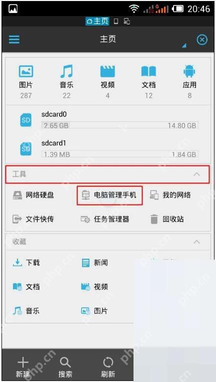 ES文件浏览器远程管理器入口