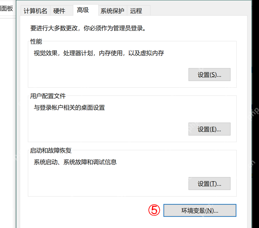 Windows 系统属性高级页中打开环境变量
