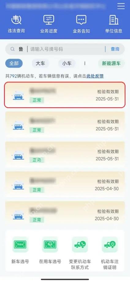 交管12123电子行驶证列表查看页面
