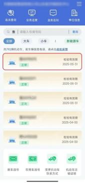 交管12123电子行驶证列表查看页面