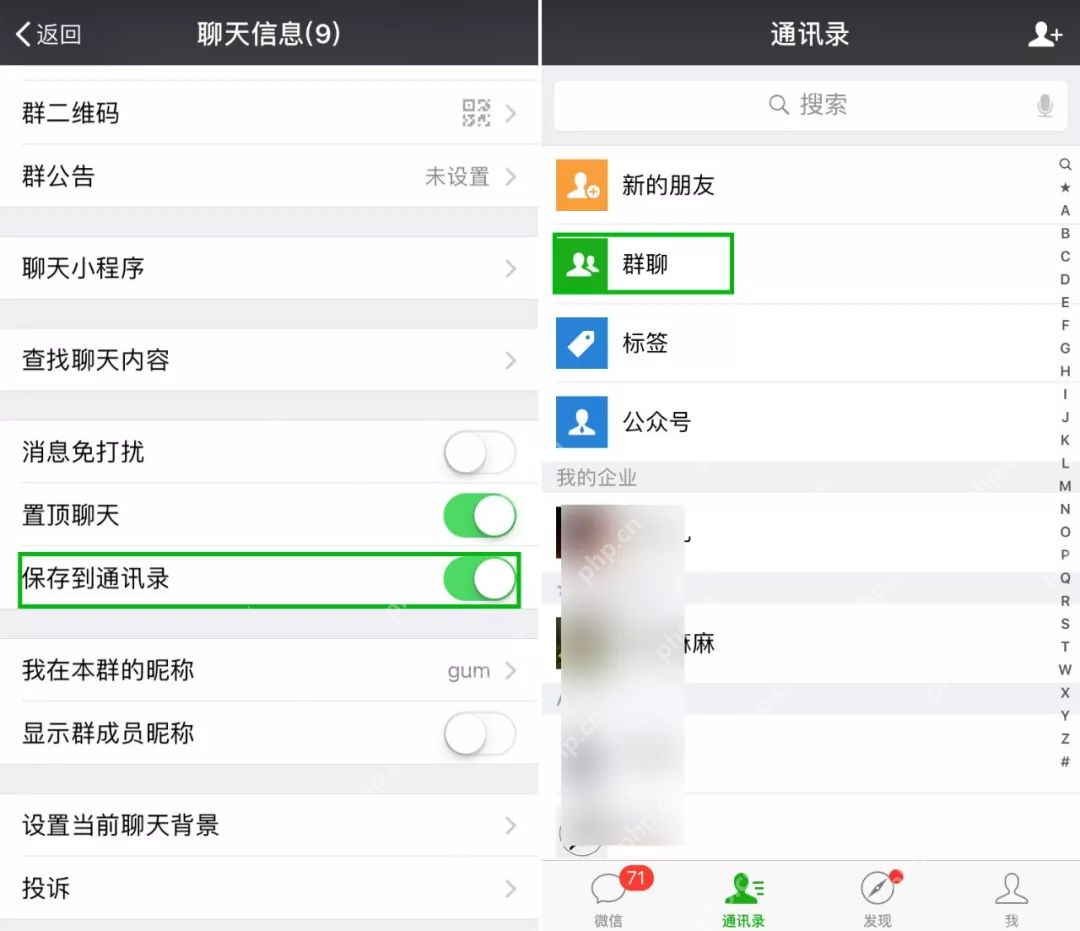 微信通讯录中的群聊入口 - php中文网