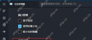 Win11怎么设置任务管理器始终置顶