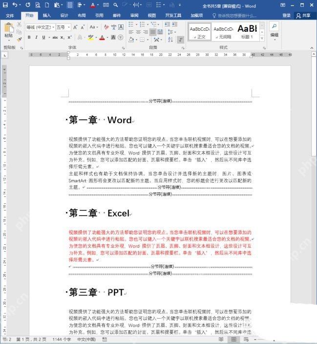 Word主控文档回到正文视图后查看章节内容