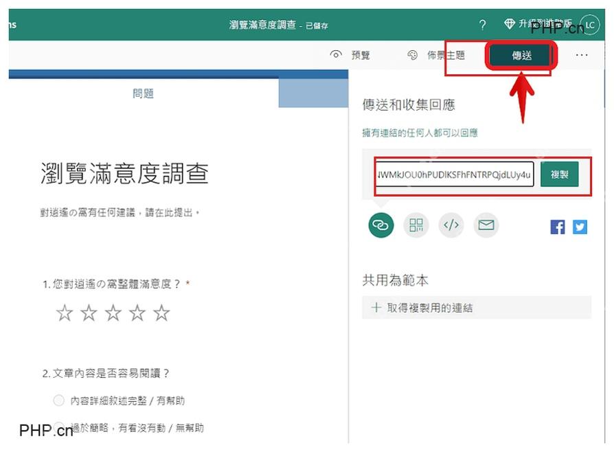 Microsoft Forms 发送链接和收集答复面板