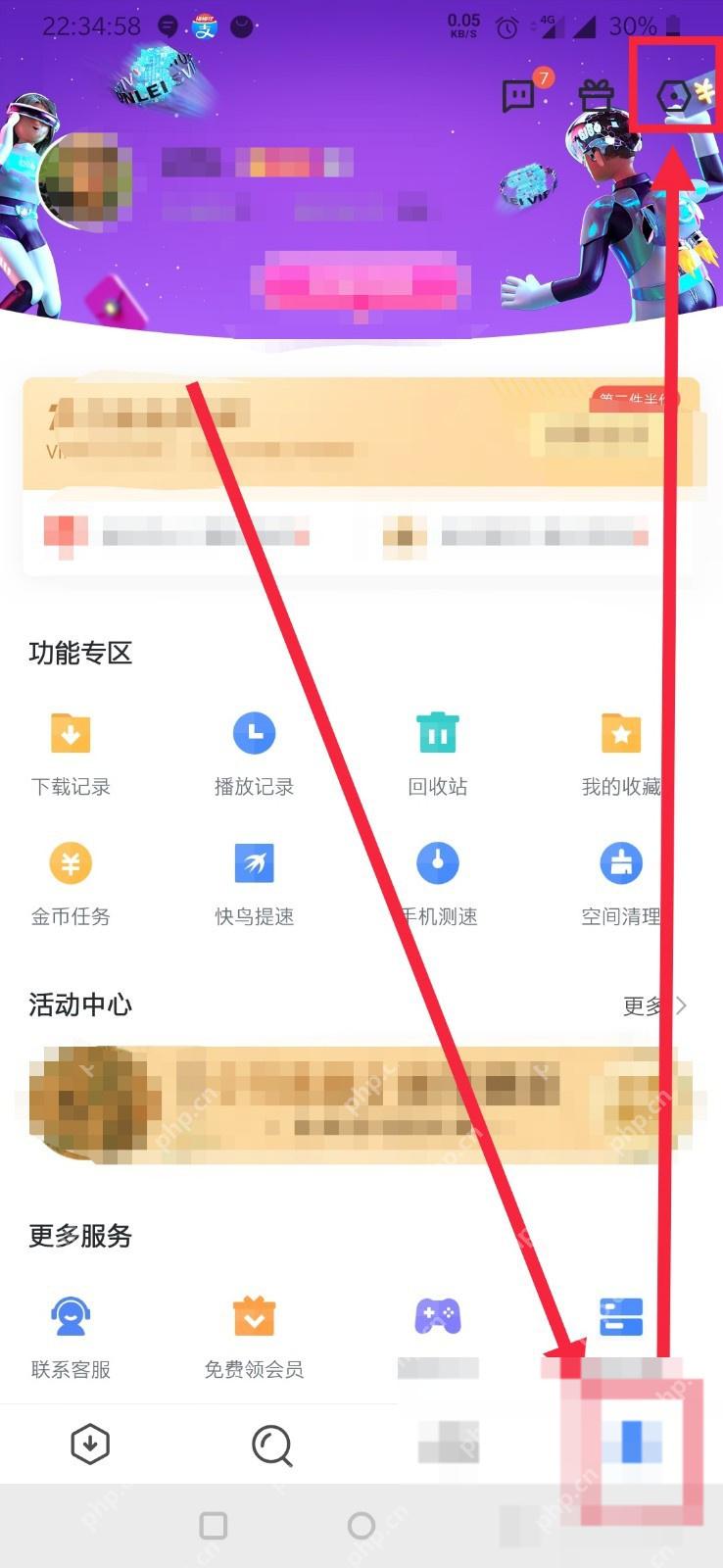 迅雷我的页面右上角的六边形设置按钮