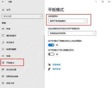 Windows 10 平板模式页面设置自动切换前询问