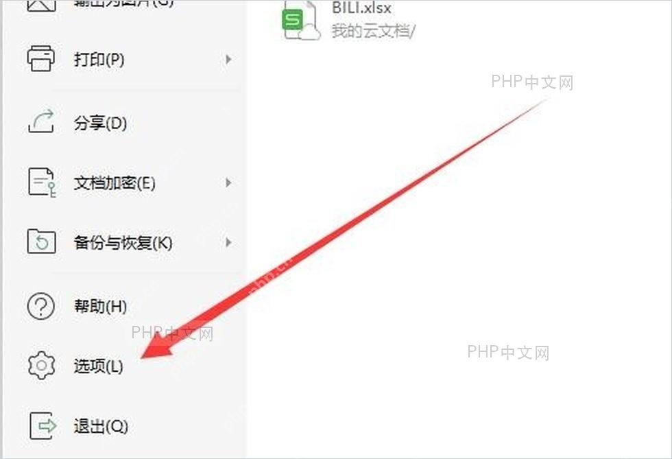 WPS 文件菜单中的备份与恢复入口,用于打开备份管理相关功能