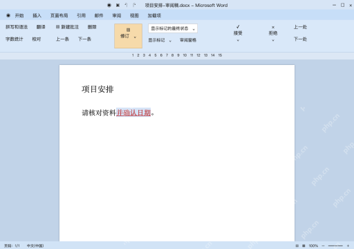 模拟 Microsoft Word,Windows经典审阅界面完整界面:定位这条修改,决定接受还是拒绝