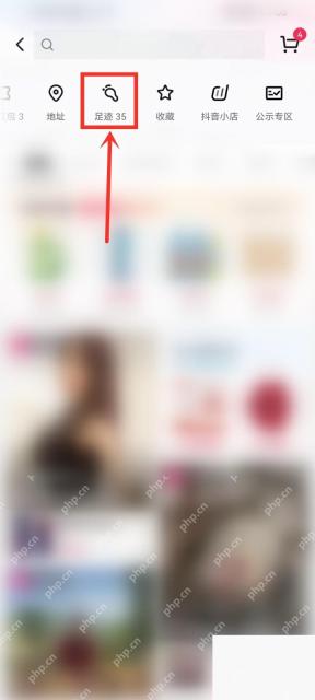 抖音商城页面中的足迹入口