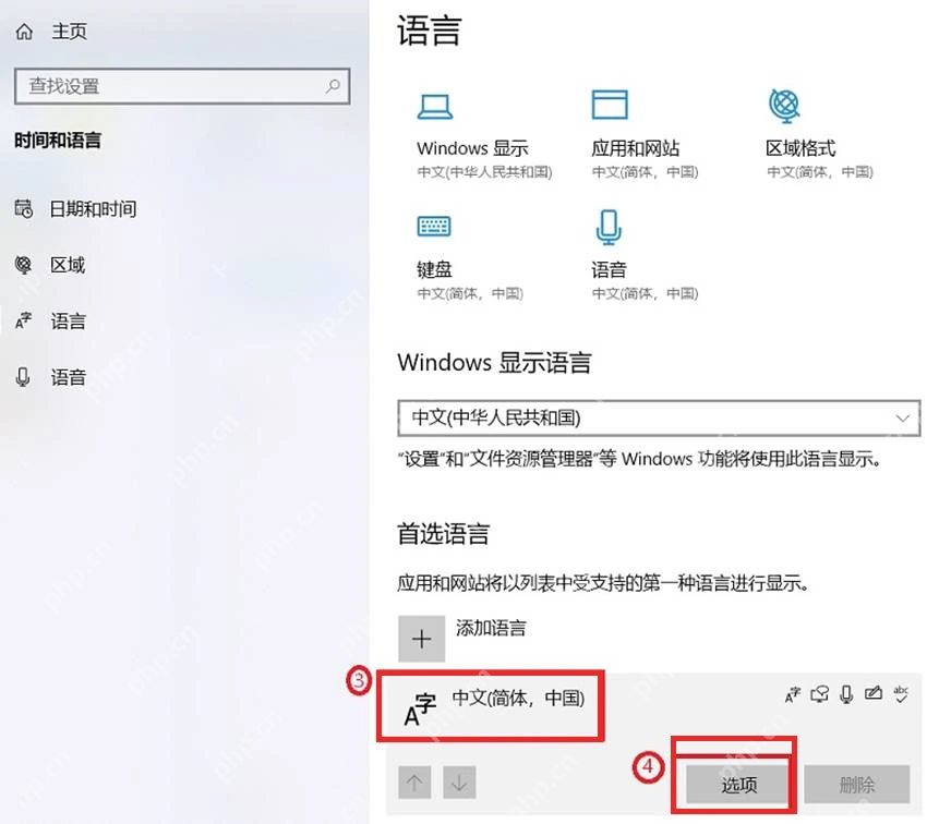 Windows 11 语言页面选择中文语言并进入选项