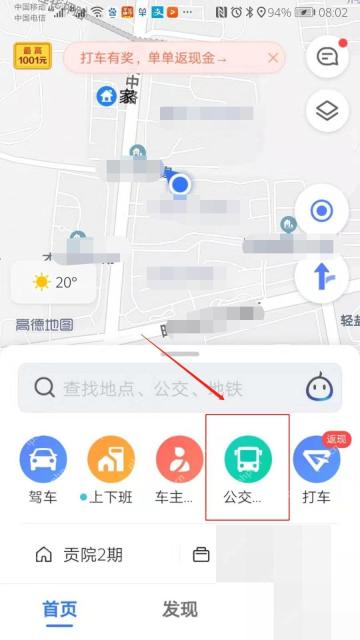 高德地图首页实时公交入口