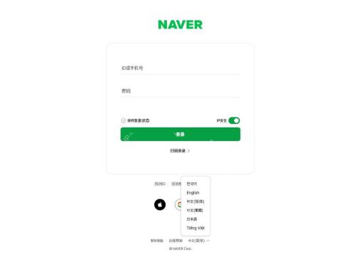 Naver账号页展开的语言列表,含简体中文和繁体中文